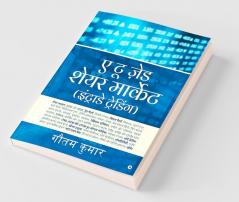 A To Z Share Market (Intraday Trading) - Hindi Edition / ए टू ज़ेड शेयर मार्केट (इंट्राडे ट्रेडिंग)