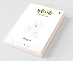 Haribhari / हरीभरी