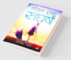 Jivan: Ek Sangharsh