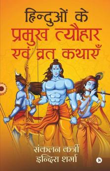 Hinduvon Ke Pramukh Tyohaaro Evam Vrath Kathayen / हिन्दुओं के प्रमुख त्यौहार एवं व्रत कथाएँ