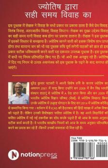 Jyotish Dwara Sahi Samya Vivah Ka / ज्योतिष द्वारा सही समय विवाह का: विवाह का सही समय ज्ञात करने की विधि / Vivah Ka Sahi Samay Jyat Karne Ki Vidhi