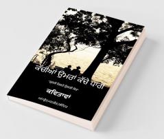Kachia Umran Kachche Dhaage