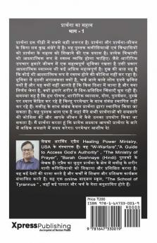 Prathana Ka Mahathevh Bhag 1 / प्रार्थना का महत्व: The Christian’S Handbook On How To Start A Prayer Ministry In Your Church Or Family.