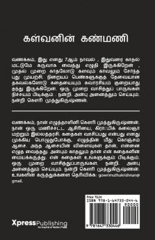 Kalvanin kanmani / கள்வனின் கண்மணி : Part - 1