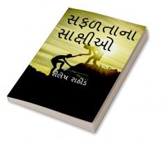 Witnesses of success / સફળતાના સાક્ષીઓ