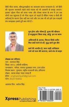Hindi Gita Kavya / हिंदी गीता काव्य: श्रीमद्भगवद्गीता का सरल हिंदी काव्य रूपांतरण