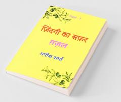 Zindagi Ka Safar / ज़िंदगी का सफ़र