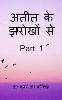 Atheet ke jarokho se - Part 1 / अतीत के झरोखों से - Part 1