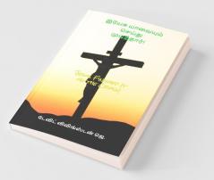 Jesus Finished It On The Cross! / இயேசு சிலுவையில் யாவையும் செய்து முடித்தார்! A Handbook For New Believers!