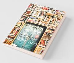 The Great General Knowledge Book - Gujarati Version / જનરલ નોલેજ