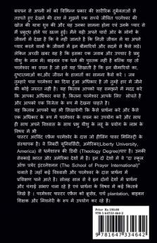 Parmeshwar Ke Adhikar Ka Upyog / परमेश्वर के अधिकार का उपयोग : परमेश्वर का अधिकार आप के लिए उपलब्ध है