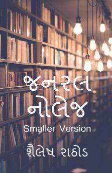 General Knowledge (G.K Smaller Version) / જનરલ નોલેજ (G.K)