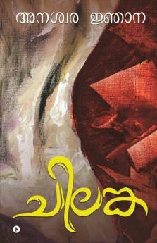 Chilanka / ചിലങ്ക