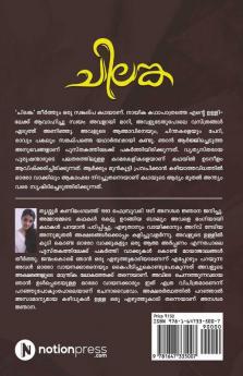 Chilanka / ചിലങ്ക