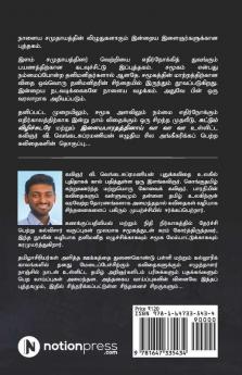 Vidhai Vizhudhagum Varai / விதை விழுதாகும் வரை