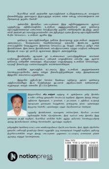 Amarar Kalkiyin Azhiyatha Kathai Manthargal / அமரர் கல்கியின் அழியாத கதை மாந்தர்கள் : Ore Ulavial Aayvu / ஓர் உளவியல் ஆய்வு