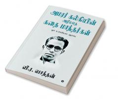 Amarar Kalkiyin Azhiyatha Kathai Manthargal / அமரர் கல்கியின் அழியாத கதை மாந்தர்கள் : Ore Ulavial Aayvu / ஓர் உளவியல் ஆய்வு