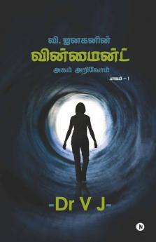 Win Mind - Agam Arivom / வின் மைன்ட் - அகம் அறிவோம்
