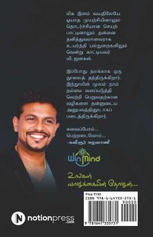 Win Mind - Agam Arivom / வின் மைன்ட் - அகம் அறிவோம்