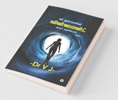 Win Mind - Agam Arivom / வின் மைன்ட் - அகம் அறிவோம்