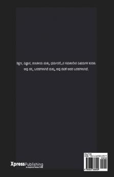 Gtk's Writings / ಜಿಡಿಕೆ ಪಾತ್ರಗಳು (ಸಂಪುಟ -1) : ಇಂಗ್ಲಿಷ್ ಪಠ್ಯಪುಸ್ತಕದ ಕನ್ನಡ ಅನುವಾದ ಪುಸ್ತಕ