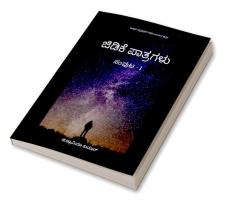 Gtk's Writings / ಜಿಡಿಕೆ ಪಾತ್ರಗಳು (ಸಂಪುಟ -1) : ಇಂಗ್ಲಿಷ್ ಪಠ್ಯಪುಸ್ತಕದ ಕನ್ನಡ ಅನುವಾದ ಪುಸ್ತಕ