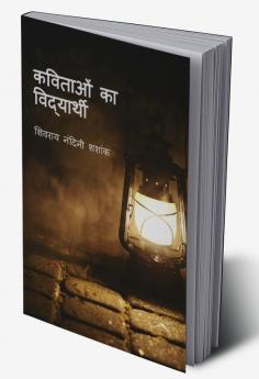 Kavitao Ka Vidyarthi / कविताओं का विद्यार्थी