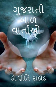 Gujarati Bal Varta / ગુજરાતી બાળ વાર્તાઓ