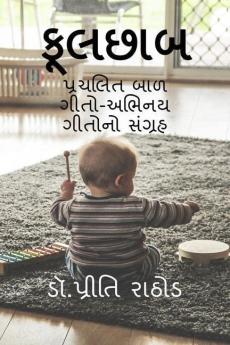 Flower basket (Famous Children's Songs-Action Songs Collection)