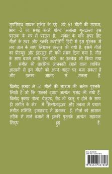 Mukesh ke 51 Geeton ki Sargam Part-2 / मुकेश के 51 गीतों की सरगम  भाग-2: मुकेश के सुपरहिट गीतों की स्वरलिपि ताल सहित