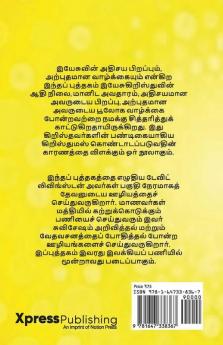 à®‡à®¯à¯‡à®šà¯à®µà®¿à®©à¯ à®…à®¤à®¿à®šà®¯ à®ªà®¿à®±à®ªà¯à®ªà¯à®®à¯ à®…à®±à¯à®ªà¯à®¤à®®à®¾à®© à®µà®¾à®´à¯à®•à¯à®•à¯ˆà®¯à¯à®®à¯!