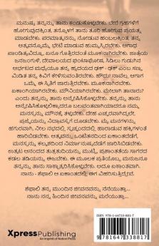 Nanu Nanena? / ನಾನು ನಾನೇನಾ?