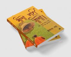 Bhaago Nahi Jaago! / भागो नहीं जागो! : एक अच्छा जीवन जीने का नया दृष्टिकोण / Ek Achcha Jeevan Jeene ka Naya Drishtikon