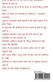 Punyarkamgadipika / पुण्यार्कमगदीपिका