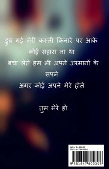 Tum mere ho / तुम मेरे हो : यादें एक एहसास है जो कभी मिटती नही है अकेले तो जिंदगी कटती नही सिमट के रह जाती है कुछ पन्नों पे जिसे दुनियां गजल कहती है