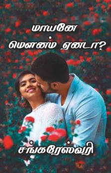 Maayane Mounam Yennadaa / மாயனே மௌனம் ஏனடா