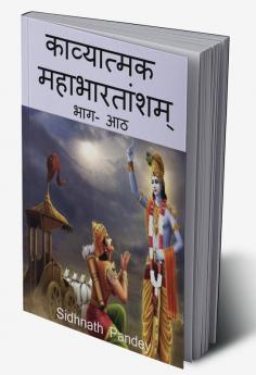 Kavyatmak Mahabharat Part 8