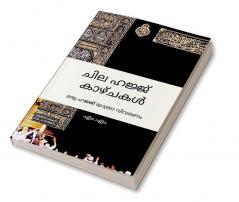 Chila Hajj Kaazchakal / ചില ഹജ്ജ് കാഴ്ചകൾ