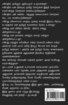 Tamil and Sankrit at Egypt / எகிப்தில் ஆரியமும் தமிழும் : எகிப்து மிசிரம் மிஸ்ர் மிசிர் தமிழ் கிமு 7000 முதல் கிமு 1500 வரை