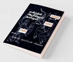 Tamil and Sankrit at Egypt / எகிப்தில் ஆரியமும் தமிழும் : எகிப்து மிசிரம் மிஸ்ர் மிசிர் தமிழ் கிமு 7000 முதல் கிமு 1500 வரை