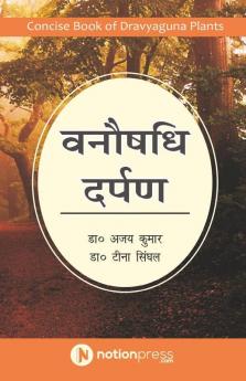 Vanaushadhi Darpan / वनौषधि दर्पण : Concise Book Of Dravyaguna Plants