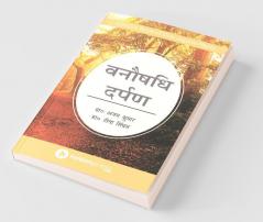 Vanaushadhi Darpan / वनौषधि दर्पण : Concise Book Of Dravyaguna Plants