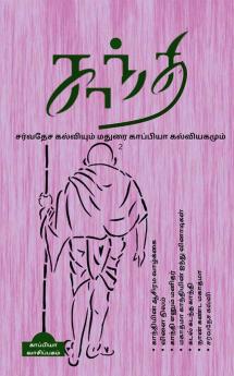 INTERNATIONAL EDUCATION SYSTEM AND MADURAI KAPPIYA'S EDUCATIONAL SYSTEM. Part -2 / சர்வதேச கல்வியும் மதுரை காப்பியா கல்வியகமும் - 2