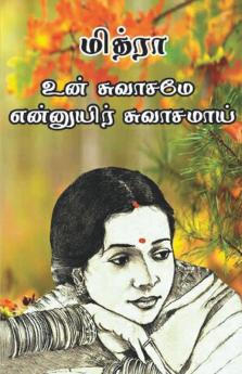 உன் சுவாசமே என்னுயிர் சுவாசமாய்