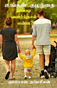 Ungal Kulandhai Yeppadi Valarndhal Yenna? / உங்கள் குழந்தை எப்படி வளர்ந்தால் ħ