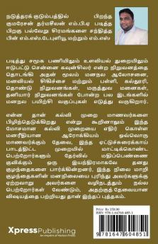 Ungal Kulandhai Yeppadi Valarndhal Yenna? / உங்கள் குழந்தை எப்படி வளர்ந்தால் ħ