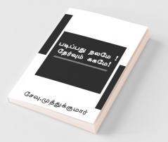Padippathu Nalamai Thervum Sugamai