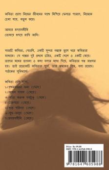 Hridoysongini / হৃদয়সঙ্গীনি