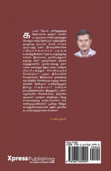 thuyar migu varigal / துயர்மிகு வரிகள்