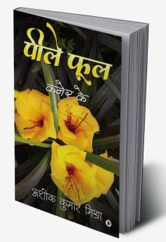 Peele phool / पीले फूल : Kaner Ke/ कनेर के